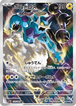 Fulguris 120/086 Black Bolt