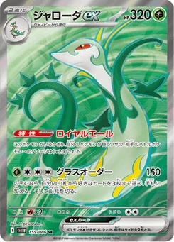 Majaspic-ex 159/086 Black Bolt