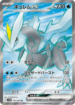 Kyurem-ex 160/086 Black Bolt