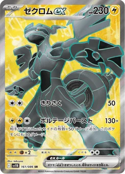 Zekrom-ex 161/086 Black Bolt