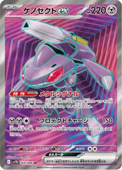 Genesect EX 164/086 Black Bolt