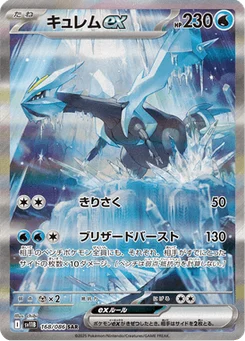 Kyurem-ex 168/086 Black Bolt
