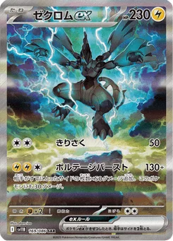 Zekrom-ex 169/086 Black Bolt