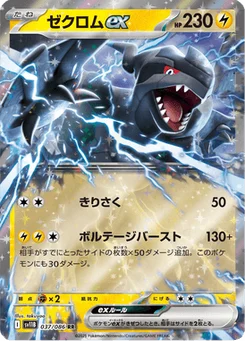 Zekrom-ex 37/86 Black Bolt