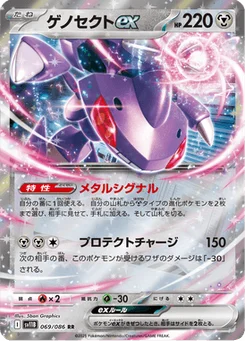 Genesect EX 69/86 Black Bolt