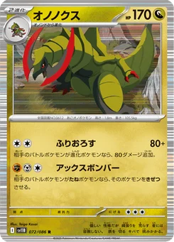 Tranchodon 72/86 Black Bolt