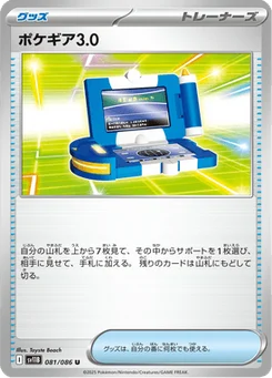 Pokegear 81/86 Black Bolt