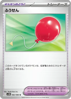 Balloon 82/86 Black Bolt