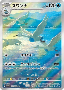 Lakmécygne 107/086 White Flare