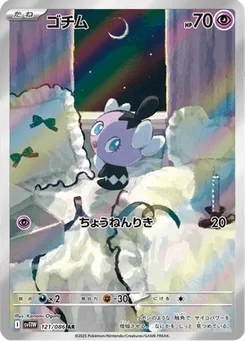 Scrutella 121/086 White Flare