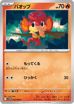 Flamajou 14/86 White Flare