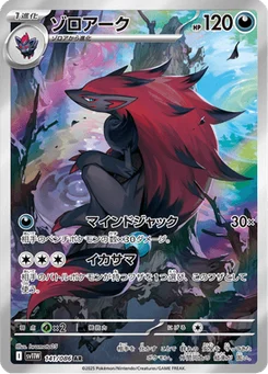 Zoroark 141/086 White Flare