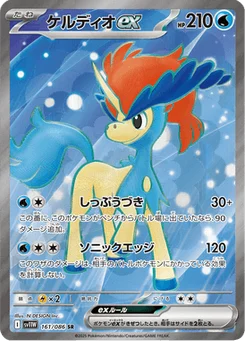 Keldeo-ex 161/086 White Flare