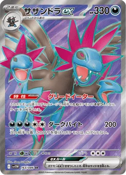 Trioxhydre-ex 163/086 White Flare