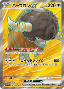 Frison-ex 164/086 White Flare