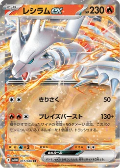 Reshiram-ex 17/86 White Flare