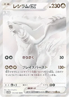 Reshiram-ex 174/086 White Flare