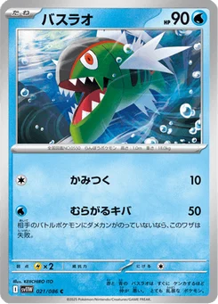 Bargantua 21/86 White Flare