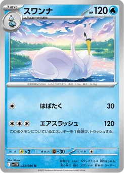 Lakmécygne 23/86 White Flare