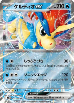 Keldeo-ex 27/86 White Flare
