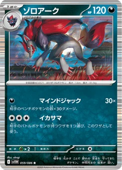 Zoroark 59/86 White Flare
