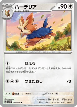 Ponchien 73/86 White Flare