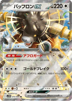 Frison-ex 75/86 White Flare