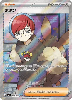 Pania 100/078 Scarlet ex