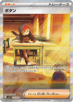 Pania 105/078 Scarlet ex