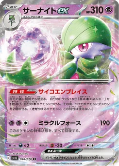 Gardevoir-ex 28/78 Scarlet ex