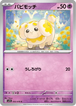 Pâtachiot 32/78 Scarlet ex