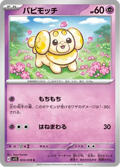 Pâtachiot 33/78 Scarlet ex