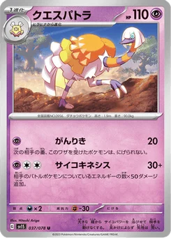 Cléopsytra 37/78 Scarlet ex