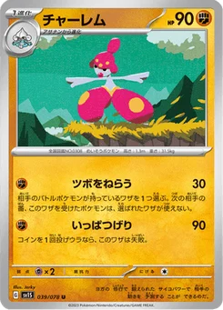 Charmina 39/78 Scarlet ex