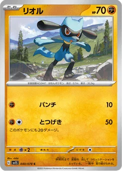 Riolu 40/78 Scarlet ex