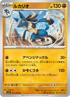 Lucario 41/78 Scarlet ex