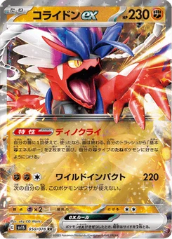 Koraidon-ex 50/78 Scarlet ex
