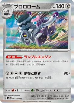Vrombotor 61/78 Scarlet ex