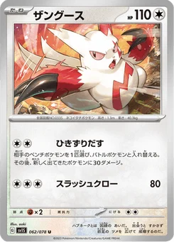 Mangriff 62/78 Scarlet ex