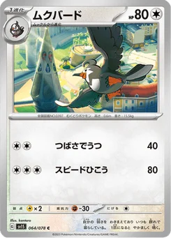 Étourvol 64/78 Scarlet ex