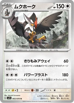 Étouraptor 65/78 Scarlet ex