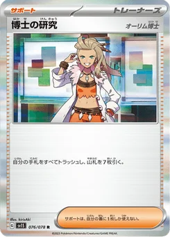 Recherches Professorales 76/78 Scarlet ex
