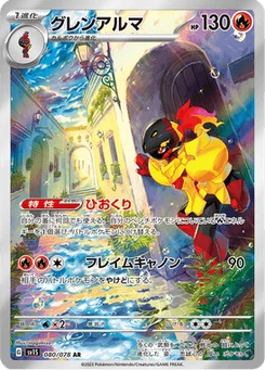 Carmadura 80/78 Scarlet ex