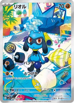 Riolu 86/78 Scarlet ex