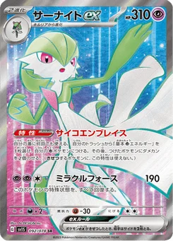 Gardevoir-ex 92/78 Scarlet ex