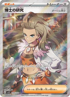 Recherches Professorales 99/78 Scarlet ex