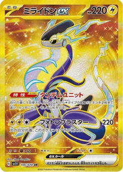 Miraidon-ex 106/078 Violet ex