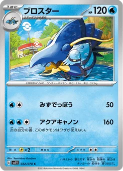 Gamblast 22/78 Violet ex