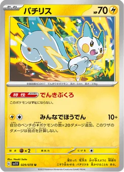 Pachirisu 29/78 Violet ex