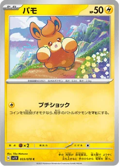 Pohm 33/78 Violet ex